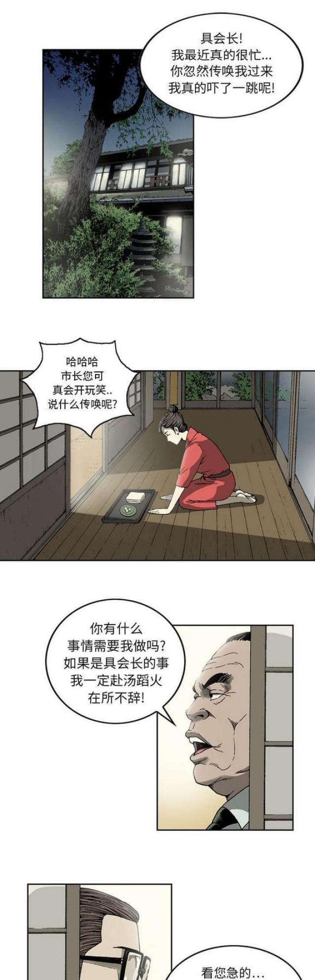 猛龙下乡漫画,第17话1图