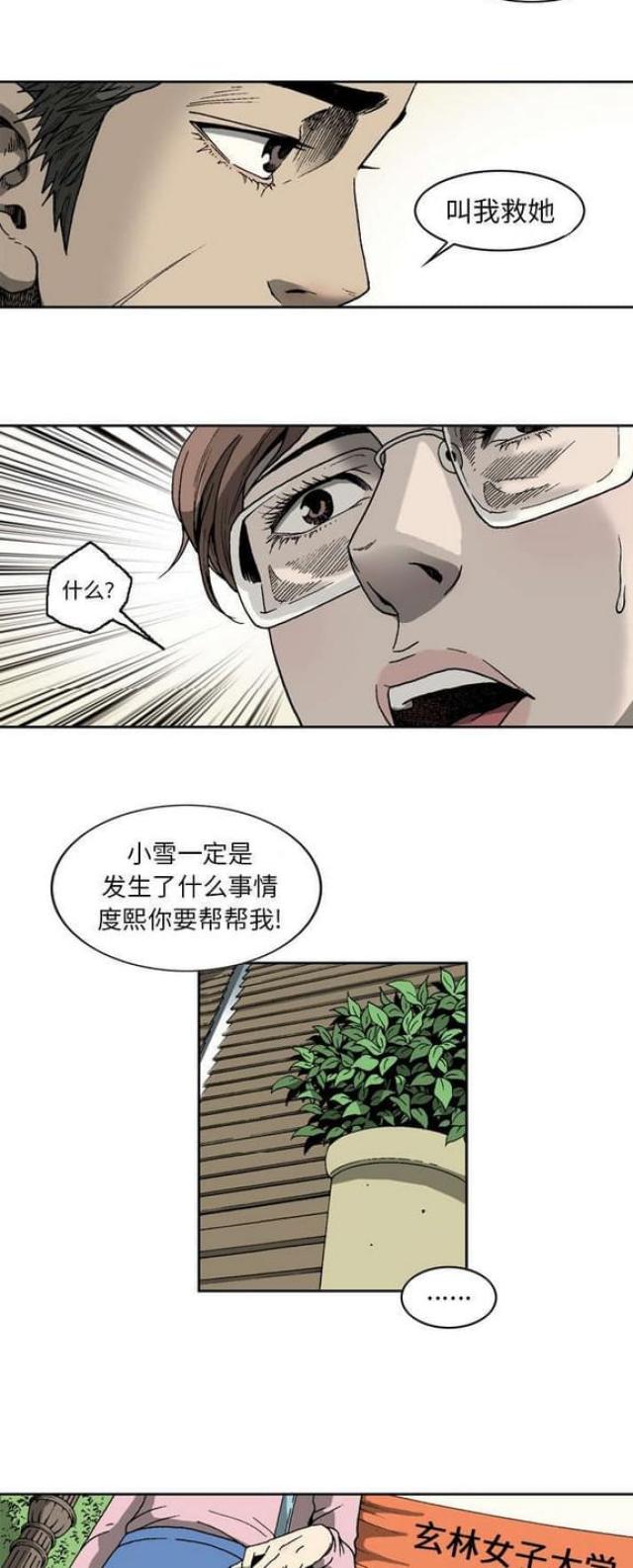 猛龙回乡漫画,第12话2图