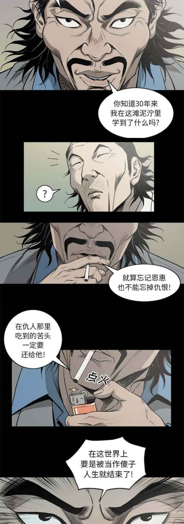 猛龙回乡漫画,第66话1图
