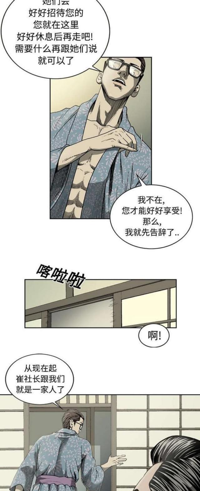 猛龙回头布局视频漫画,第6话2图