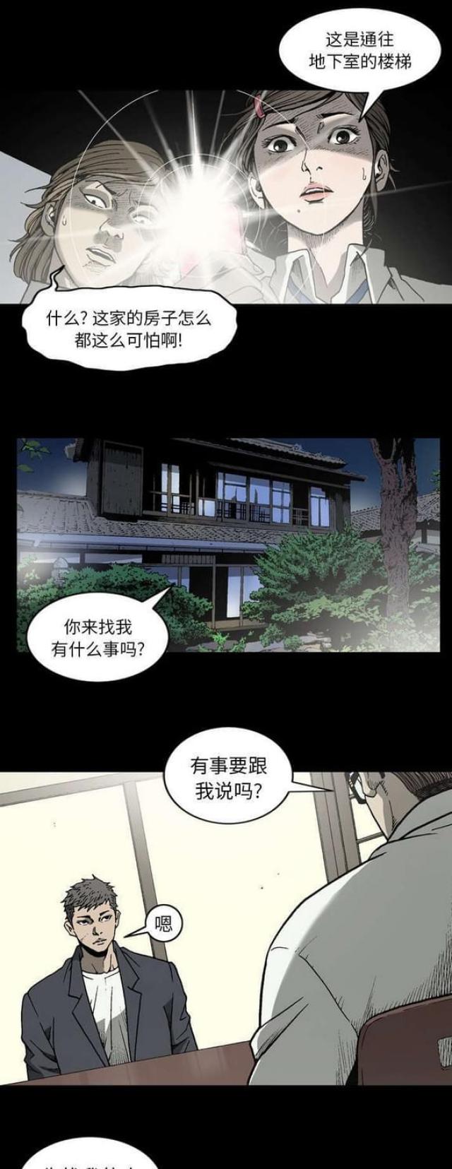 猛龙怎么了漫画,第49话1图