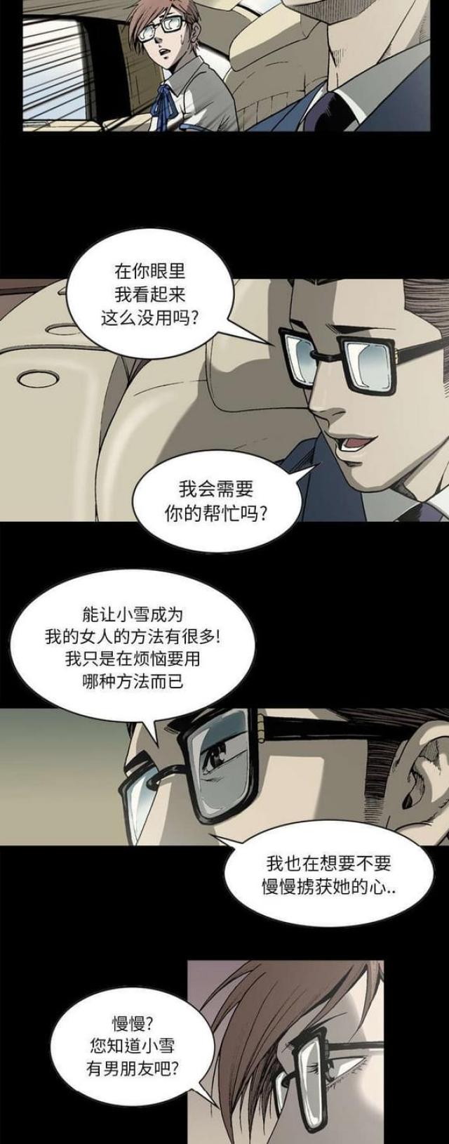 猛龙回乡漫画,第36话1图