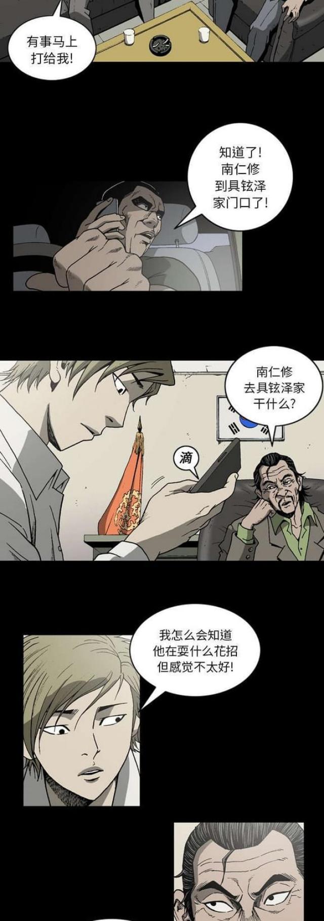 猛龙回乡漫画,第47话1图