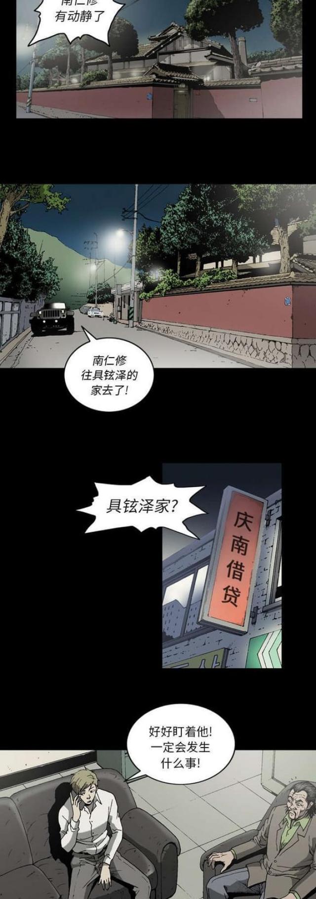 猛龙回乡漫画,第47话2图