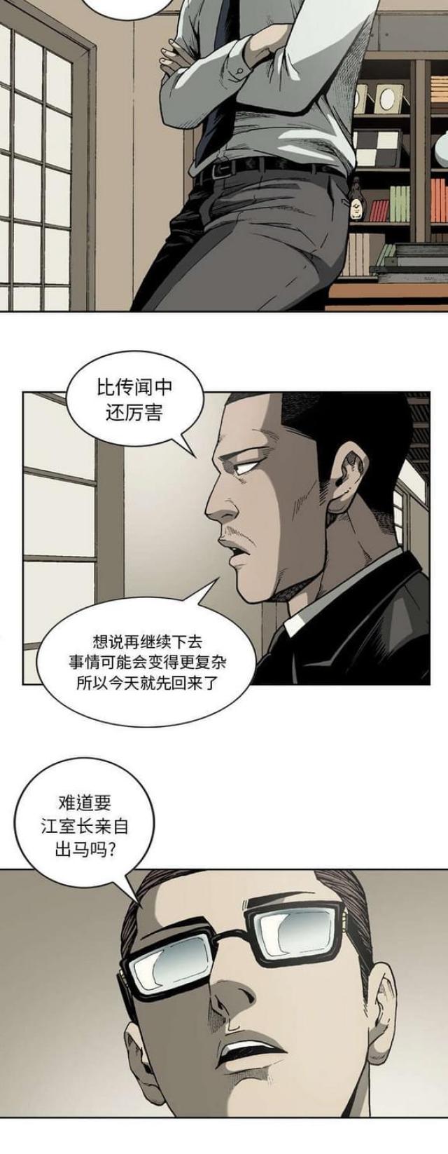 猛龙回乡漫画,第37话2图