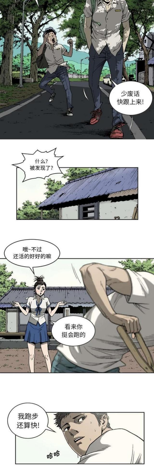 猛龙回乡漫画,第32话2图