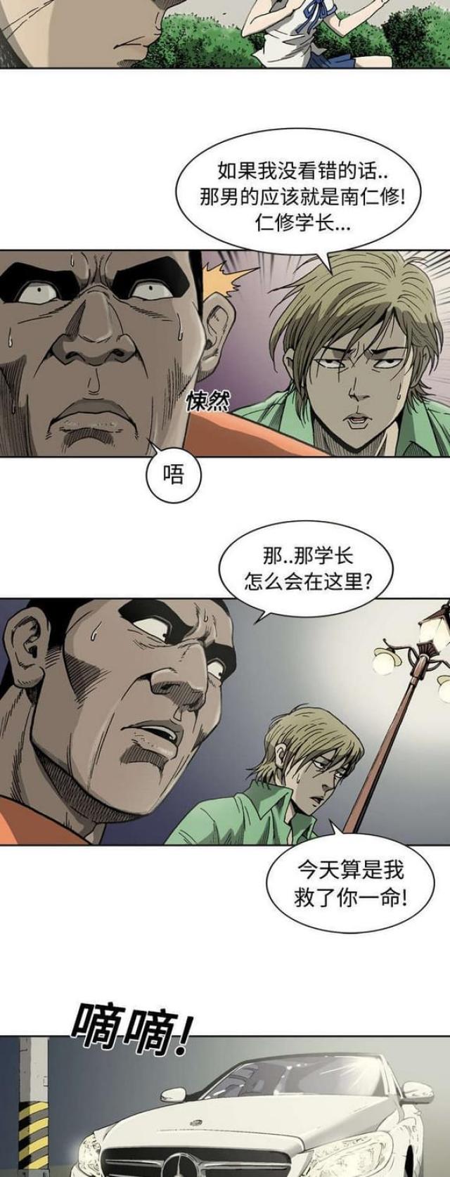猛龙回乡漫画,第7话2图