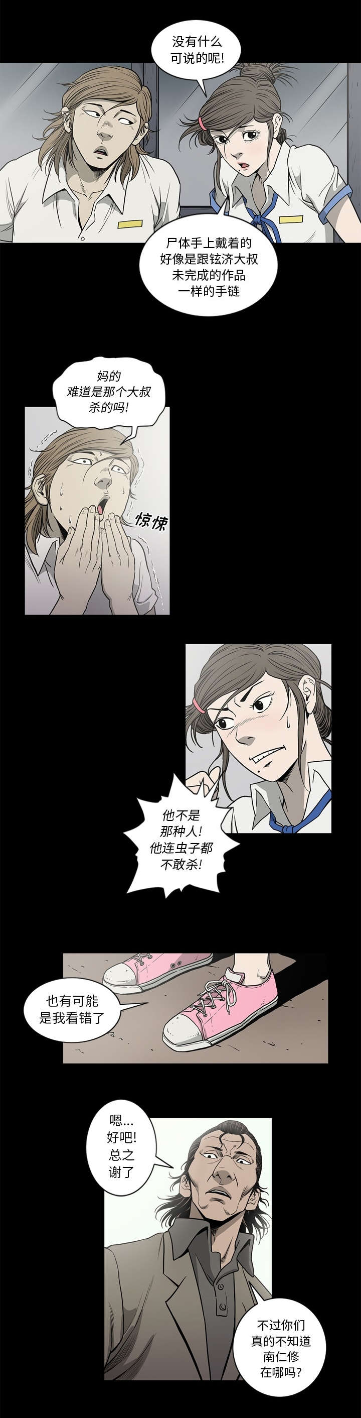 猛龙回乡漫画,第81话2图