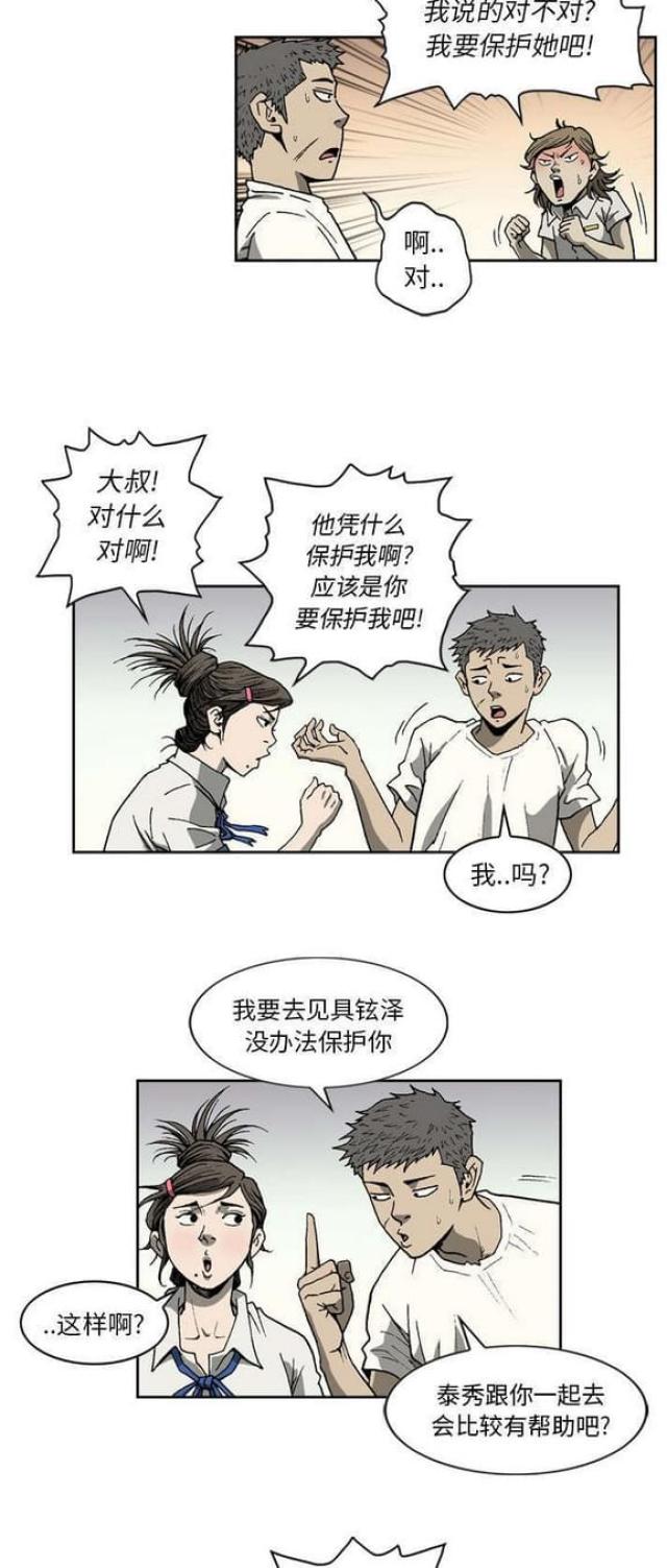 猛龙回乡漫画,第46话2图