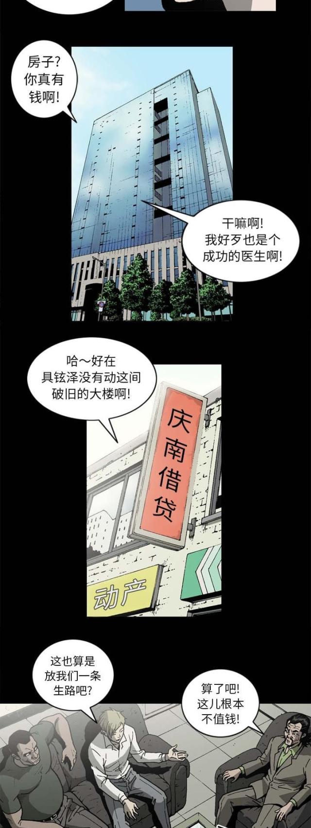 猛龙回乡漫画,第63话2图