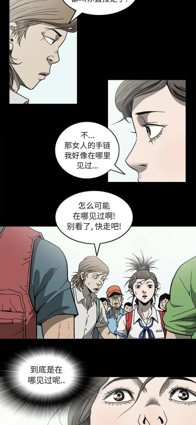 猛龙回乡漫画,第64话1图