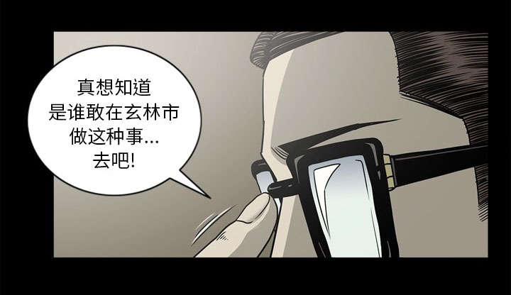 猛龙回乡漫画,第76话1图