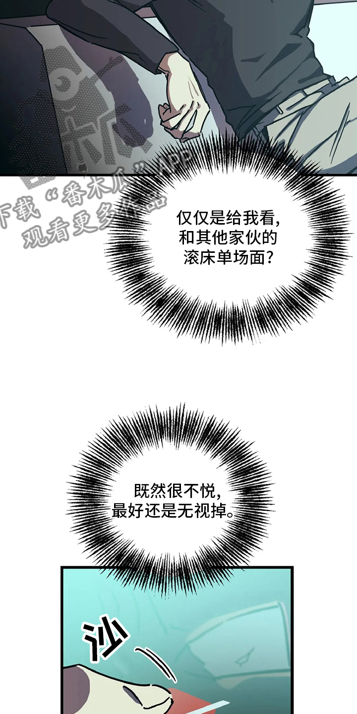 你不要坏坏漫画下拉式漫画,第22章：爱好2图