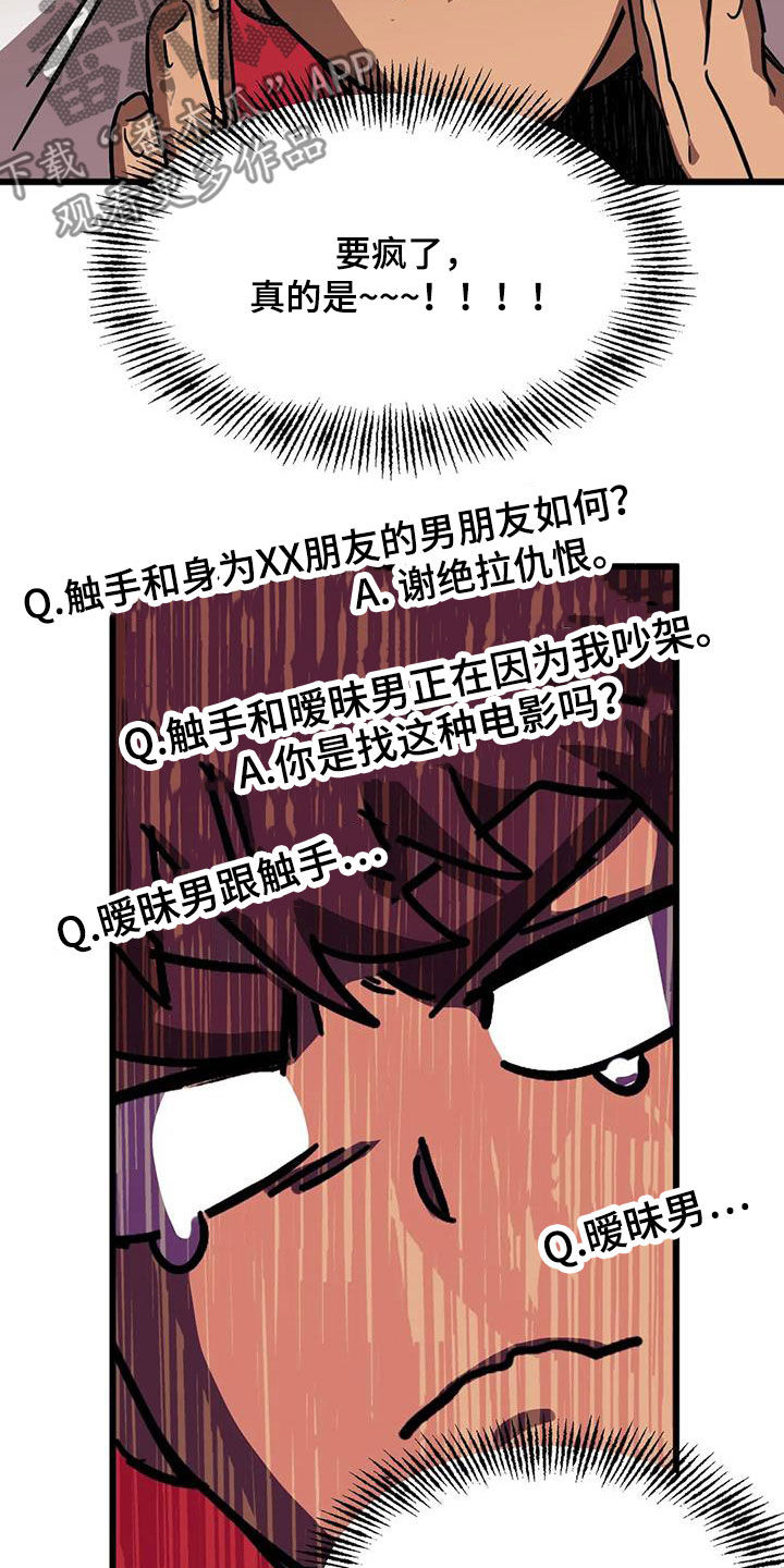 你不要坏坏漫画,第49章：争夺2图