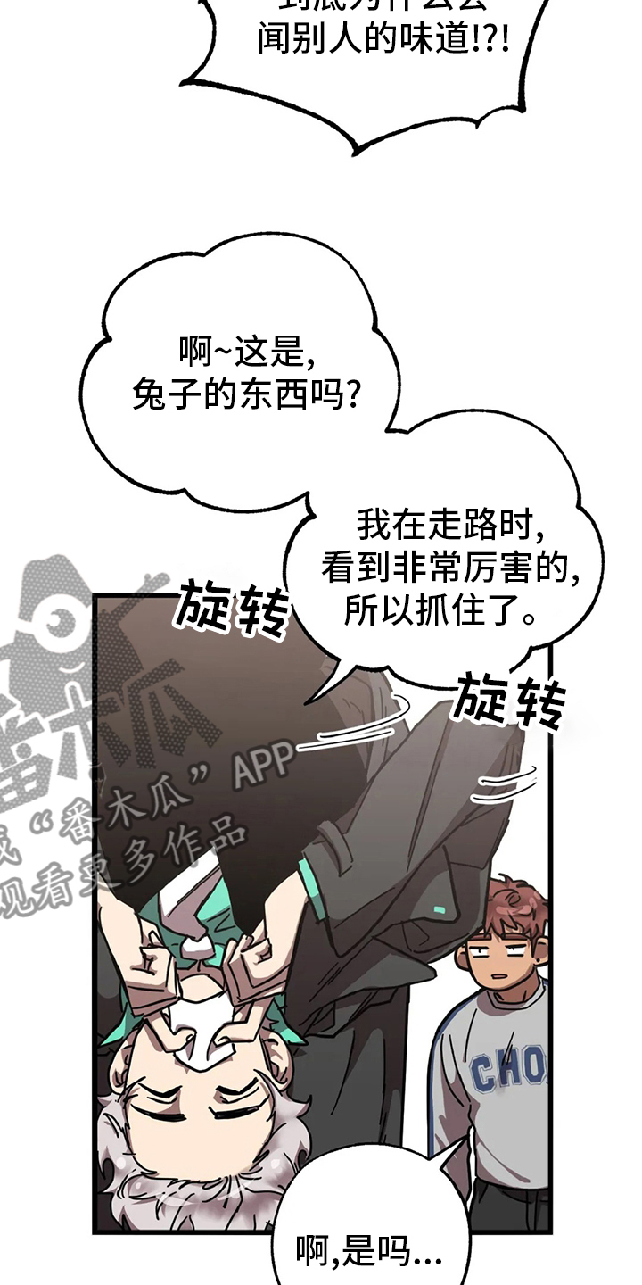 你不要去得罪那个医生笔趣阁漫画,第18章：狐狸洞1图