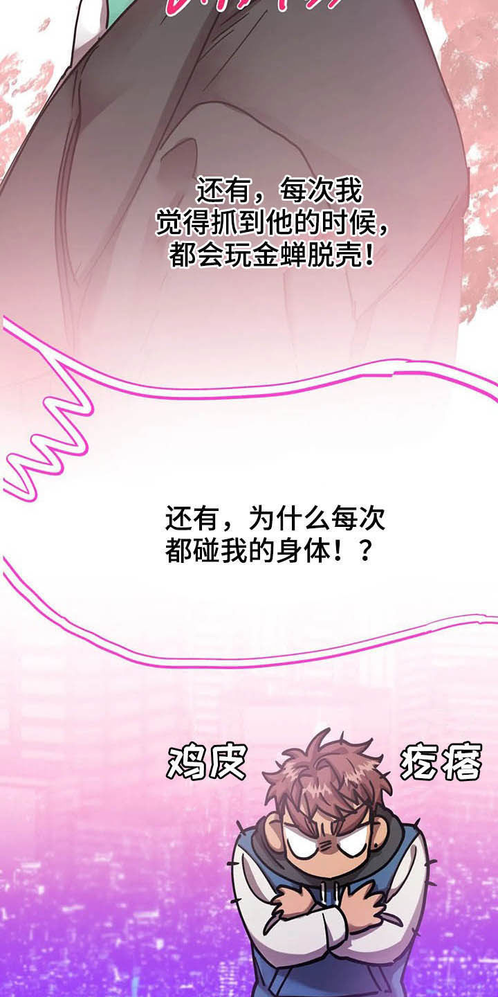 你不要坏坏漫画,第15章：冲动消费1图