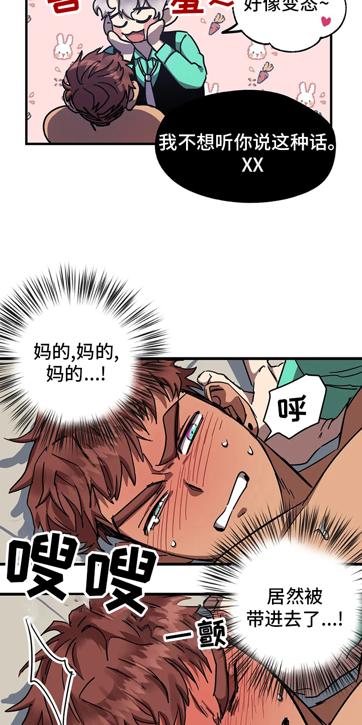 你不要坏坏漫画,第19章：人质2图