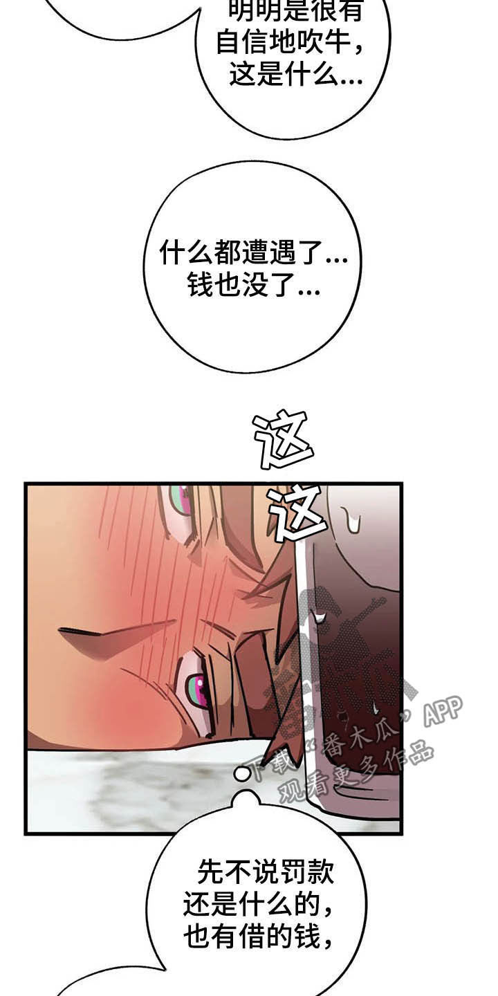 你不要过来呀小说漫画,第15章：冲动消费1图