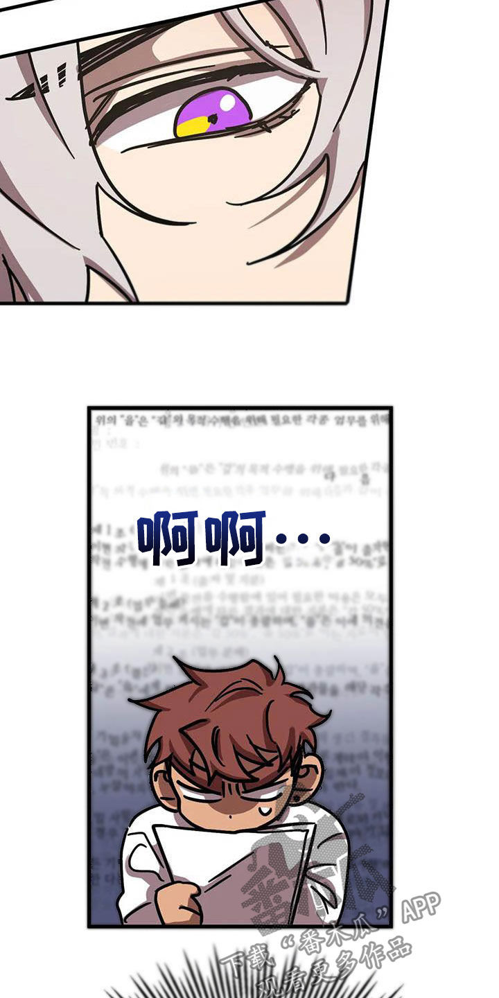 你不要坏坏漫画,第35章：合同1图