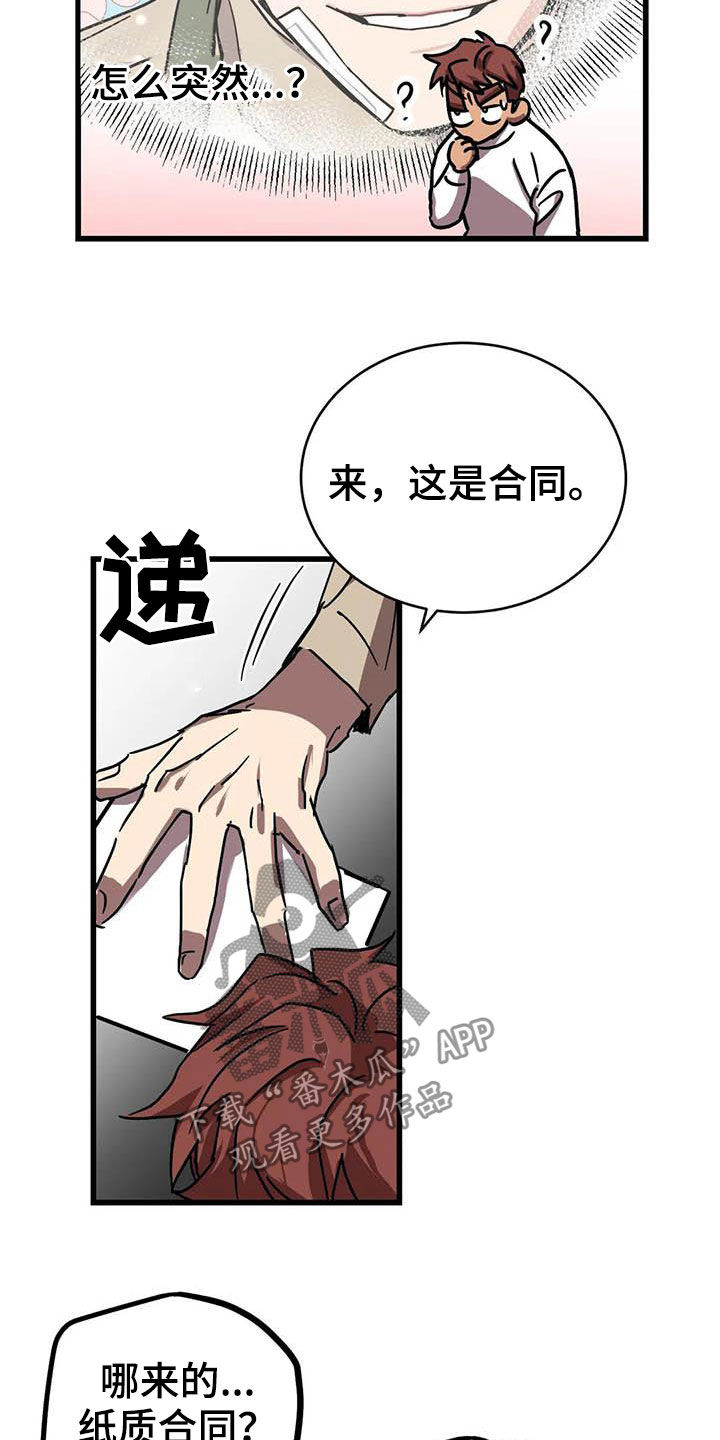 你不要坏坏漫画下拉式漫画,第35章：合同2图