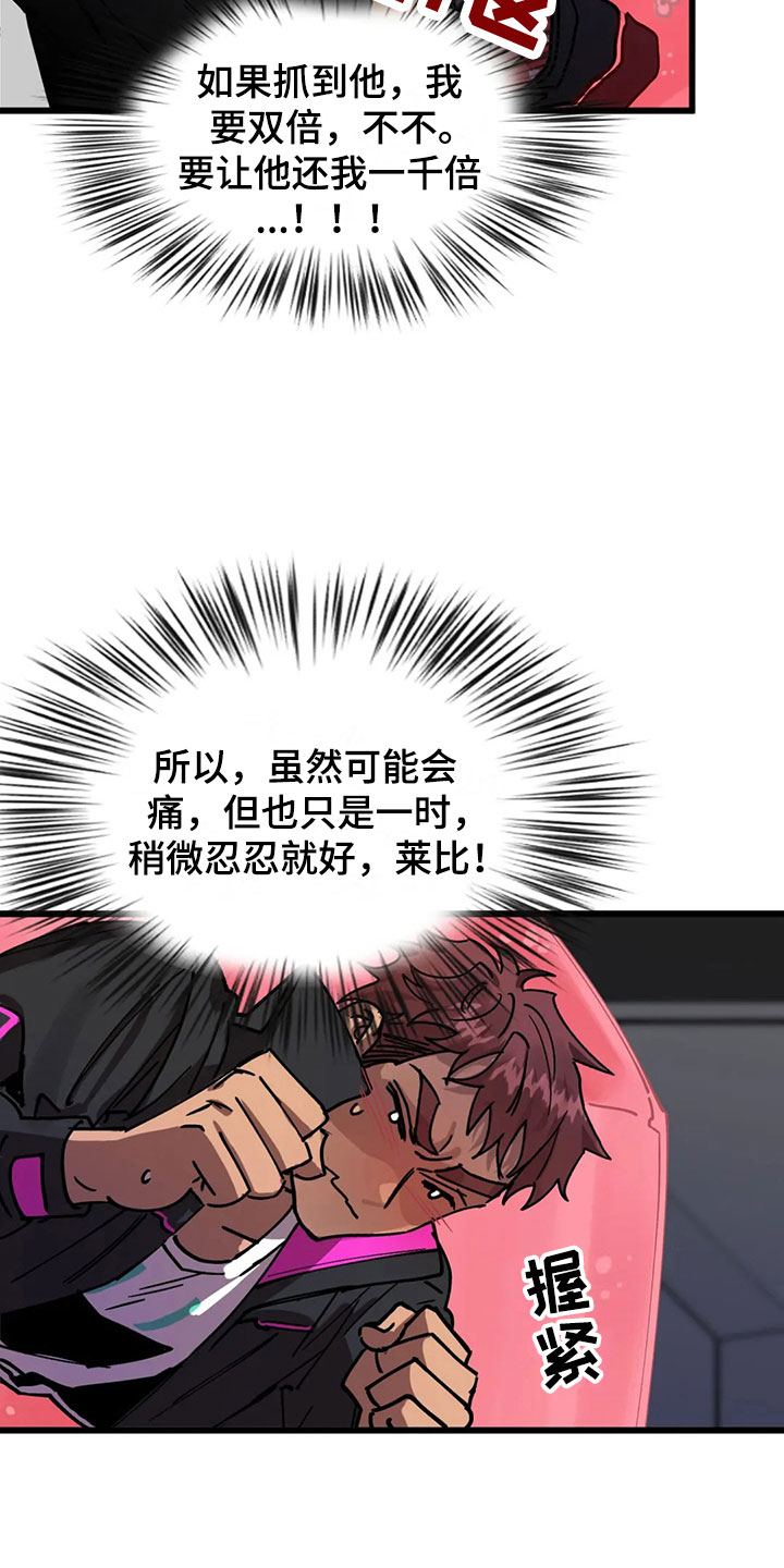你不要坏坏漫画,第11章：趁火打劫2图