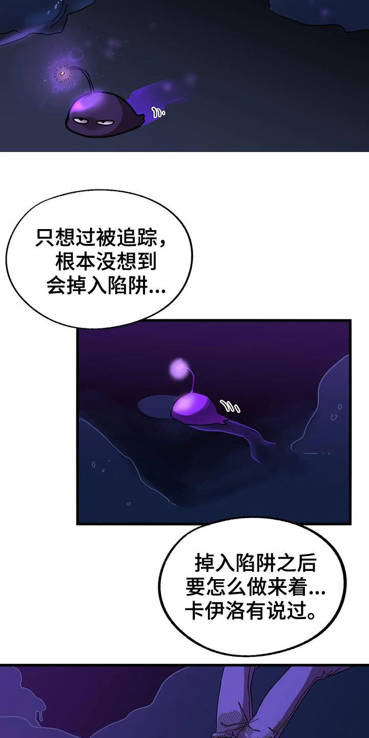 你不要过来呀漫画,第44章：陷阱2图