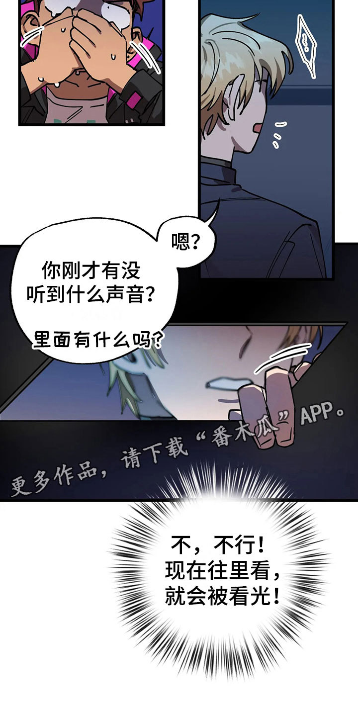 你不要和我哇哇叫漫画,第12章：施工1图