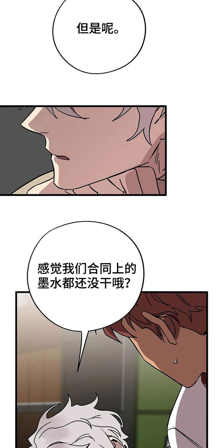 你不要坏坏漫画,第37章：没得选择1图