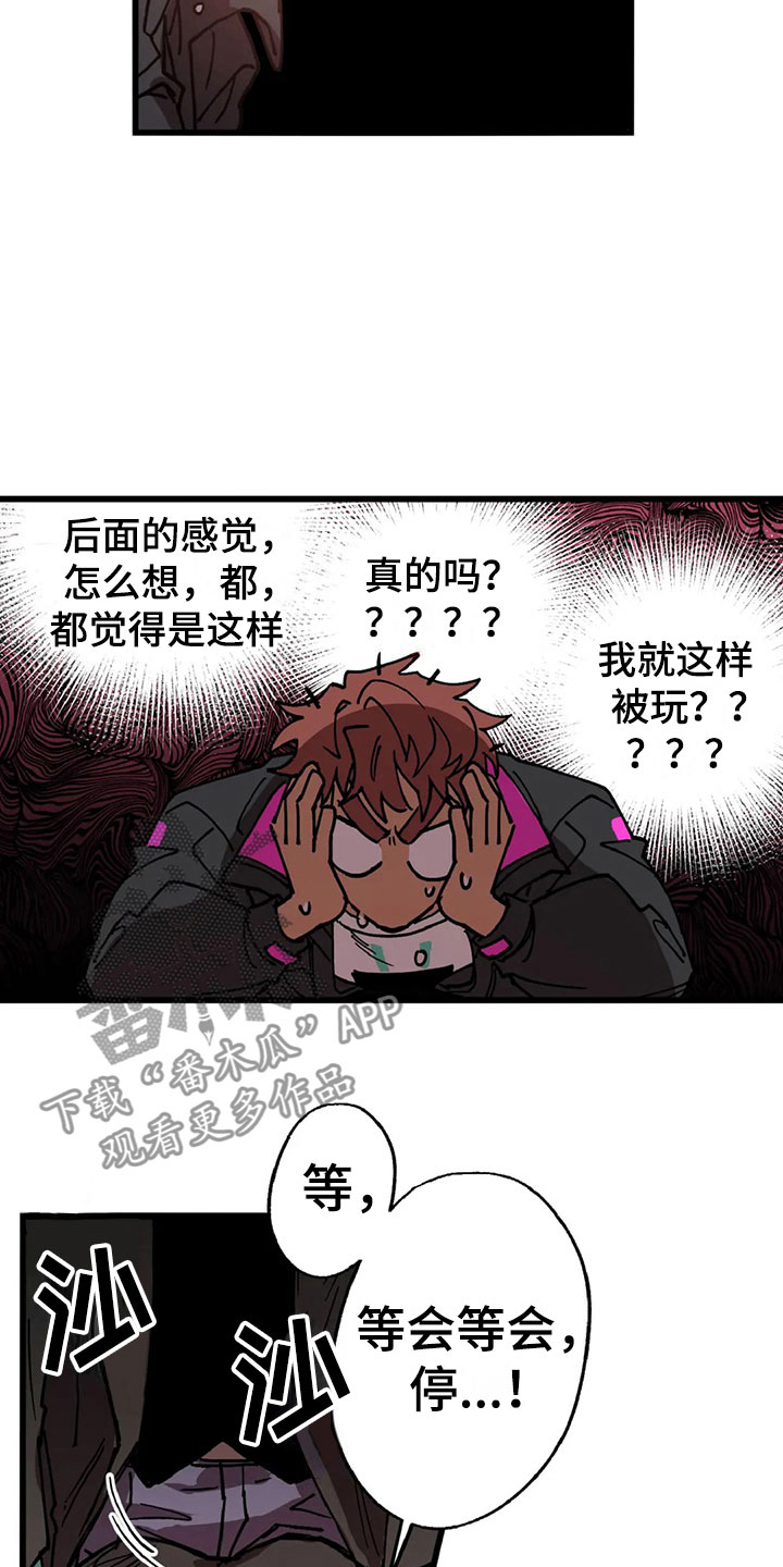 你不要坏坏漫画,第11章：趁火打劫1图