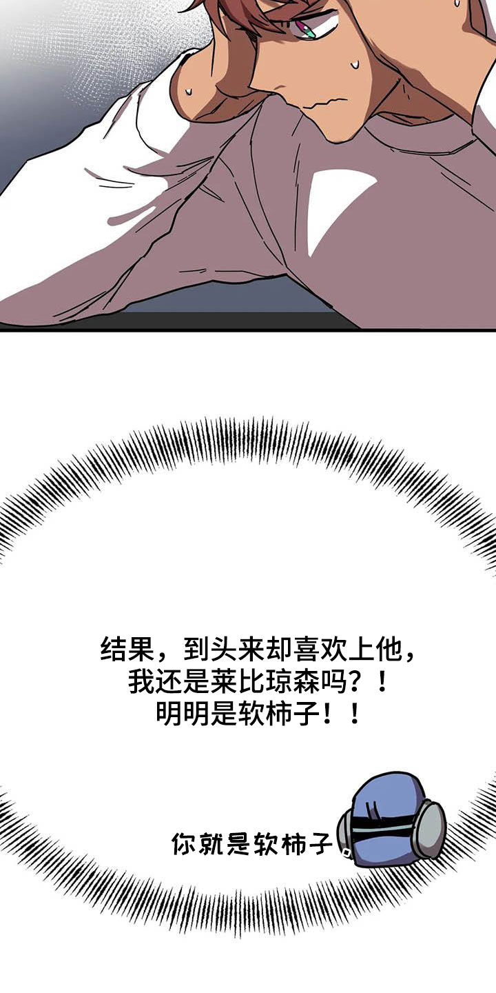 你不要过来呀小说漫画,第36章：软柿子1图