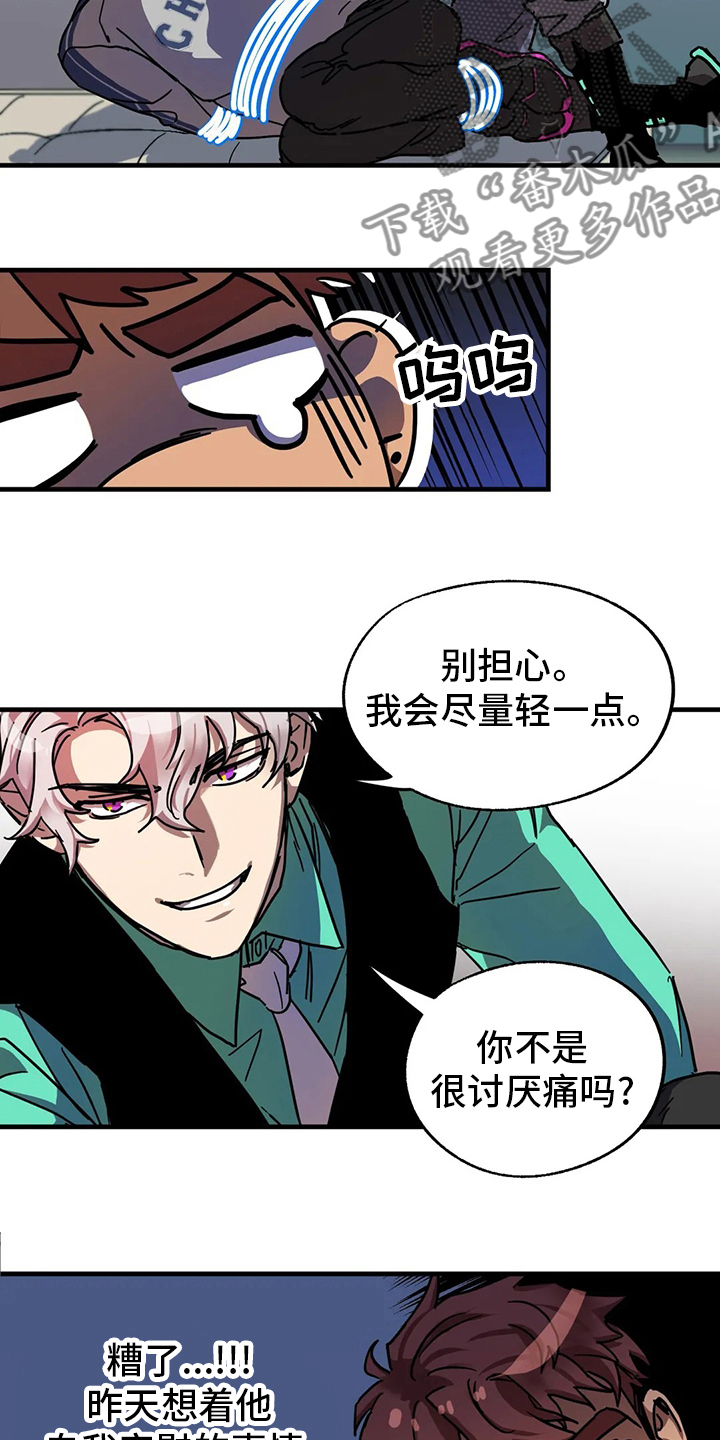 你不要坏坏漫画下拉式漫画,第19章：人质1图