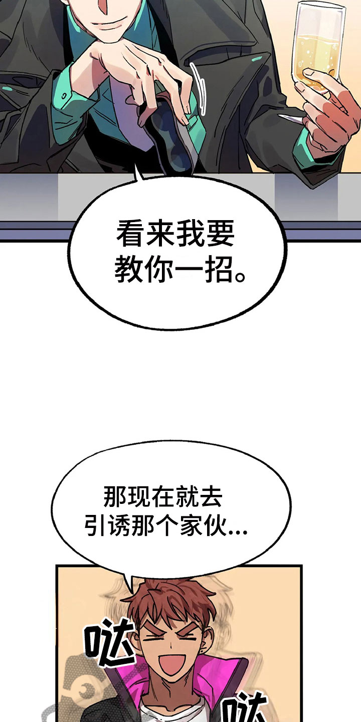 你不要去得罪那个医生笔趣阁漫画,第10章：自缚1图