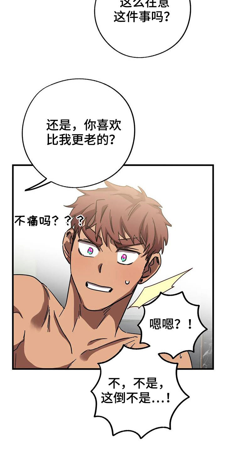 你不要坏坏漫画下拉式漫画,第42章：伪装1图