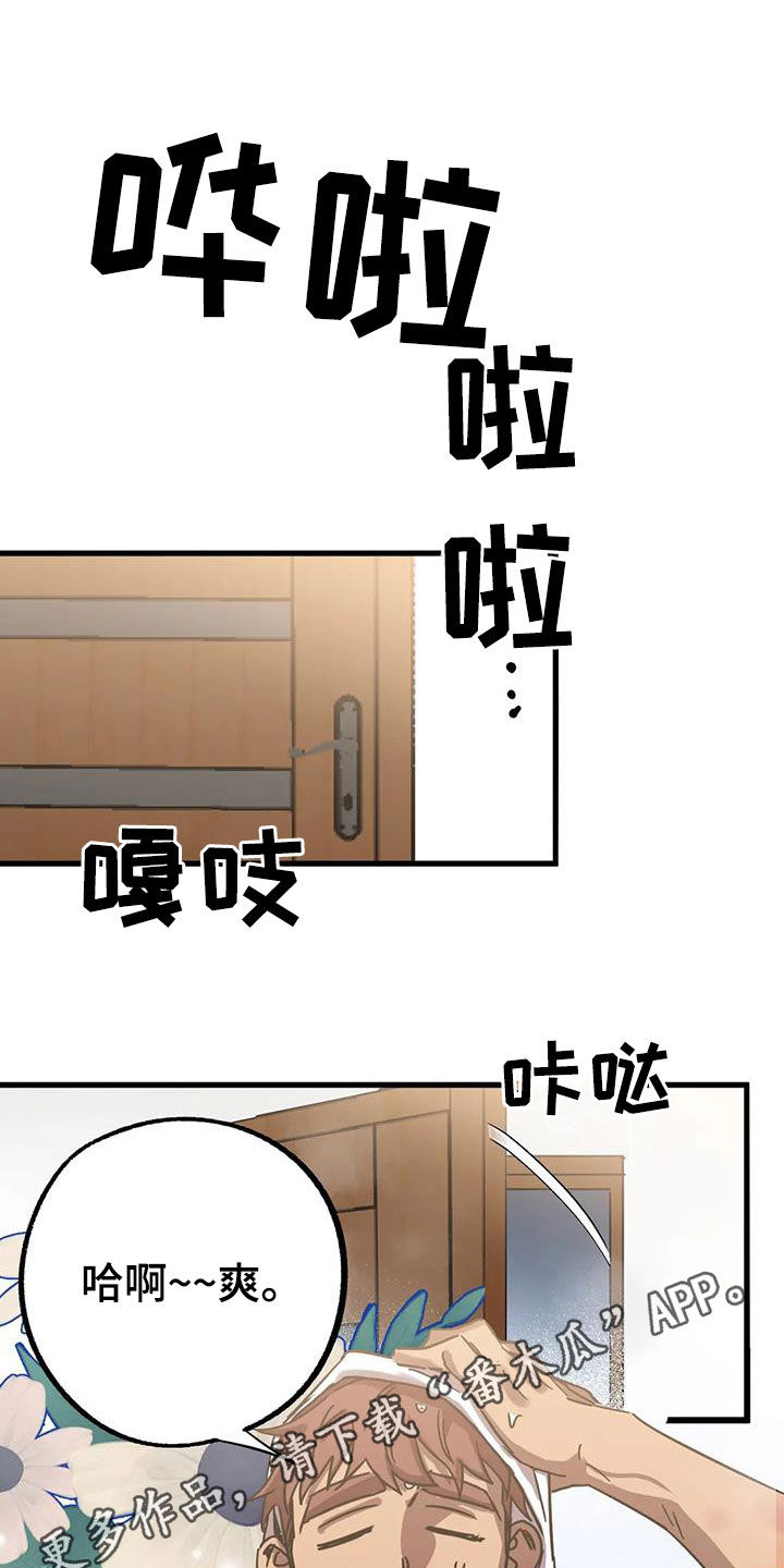 你不要过来呀小说漫画,第41章：心乱如麻1图