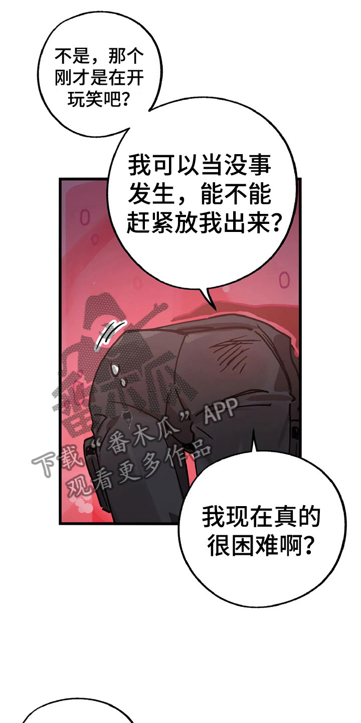 你不要坏坏漫画下拉式漫画,第11章：趁火打劫1图