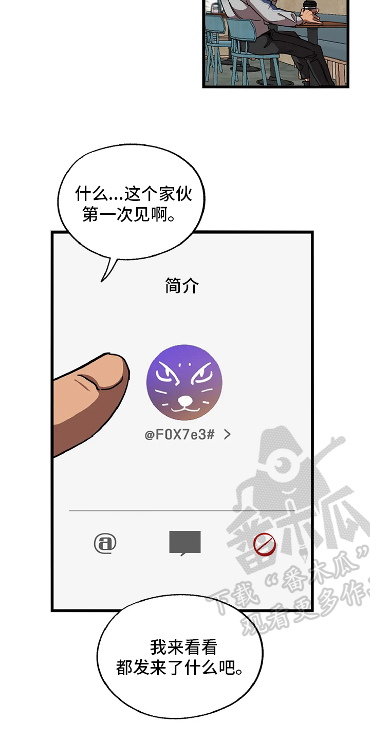 你不要坏坏漫画,第17章：陷阱1图