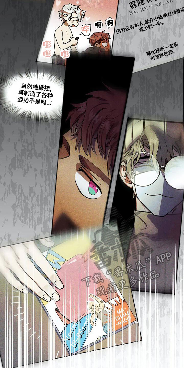 你不要坏坏漫画,第56章：不该喜欢1图