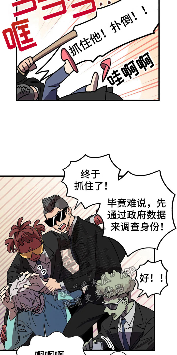 你不要坏坏漫画,第5章：不公平法则2图