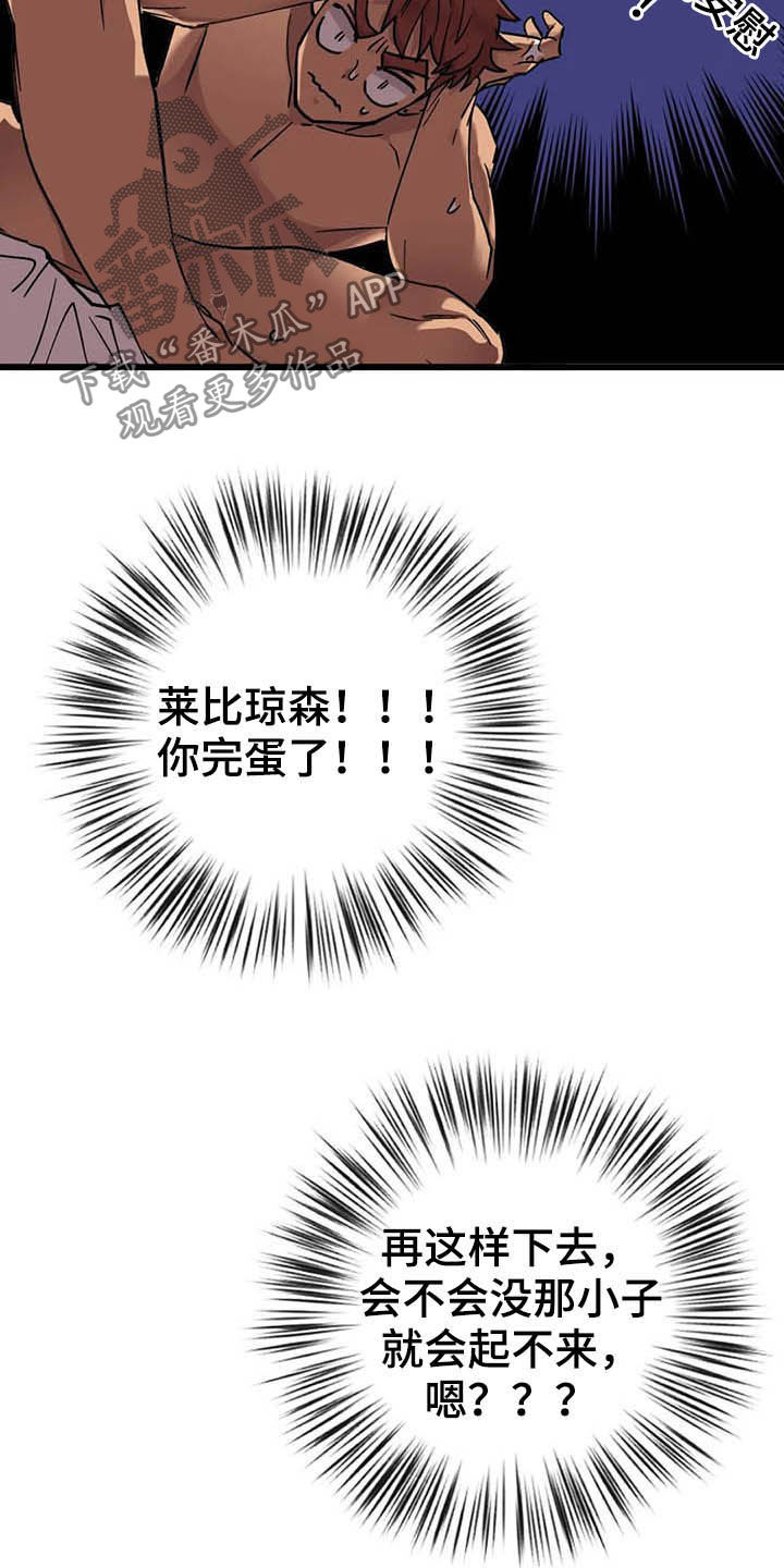 你不要坏坏漫画,第16章：最后通牒2图