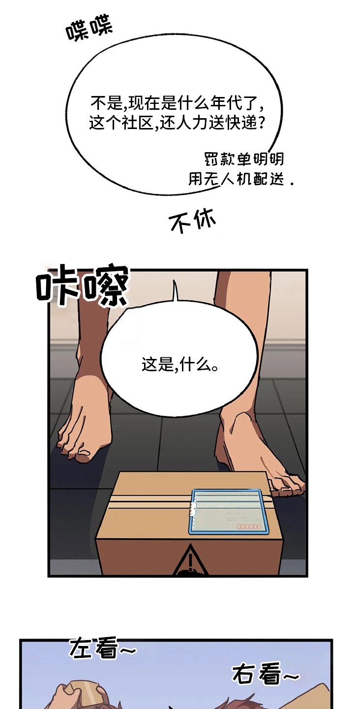 你不要过来呀小说漫画,第17章：陷阱2图