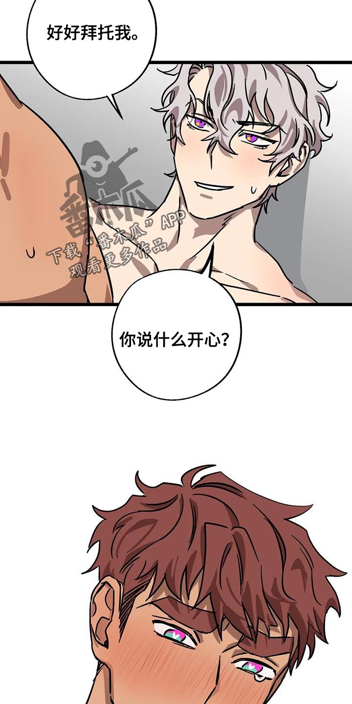 你不要坏坏漫画,第68章：【番外】惩罚1图