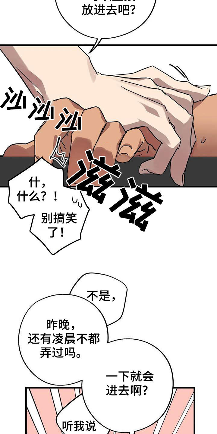 你不要坏坏漫画下拉式漫画,第38章：多多关照2图