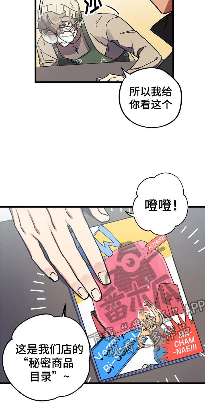 你不要坏坏漫画下拉式漫画,第6章：找到1图