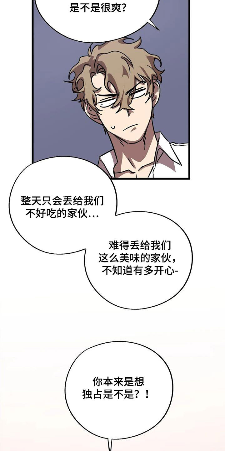 你不要坏坏漫画下拉式漫画,第49章：争夺2图