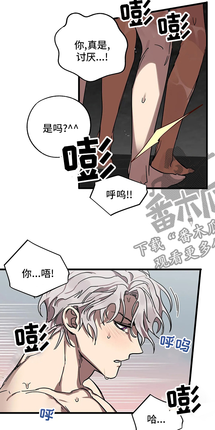 你不要坏坏漫画,第28章：我也喜欢2图