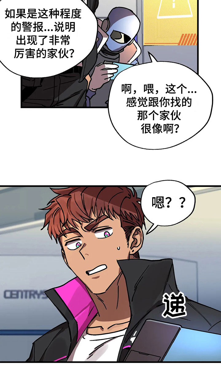 你不要坏坏漫画,第4章：悬赏令1图