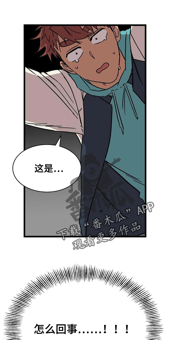 你不要坏坏漫画下拉式漫画,第64章：【番外】赶紧找找2图