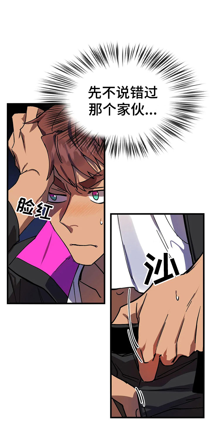 你不要坏坏漫画,第8章：神魂颠倒2图