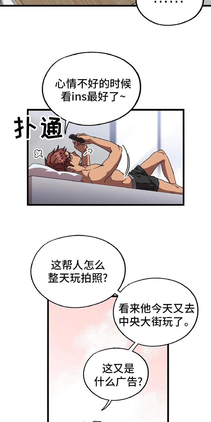 你不要说话漫画,第17章：陷阱2图