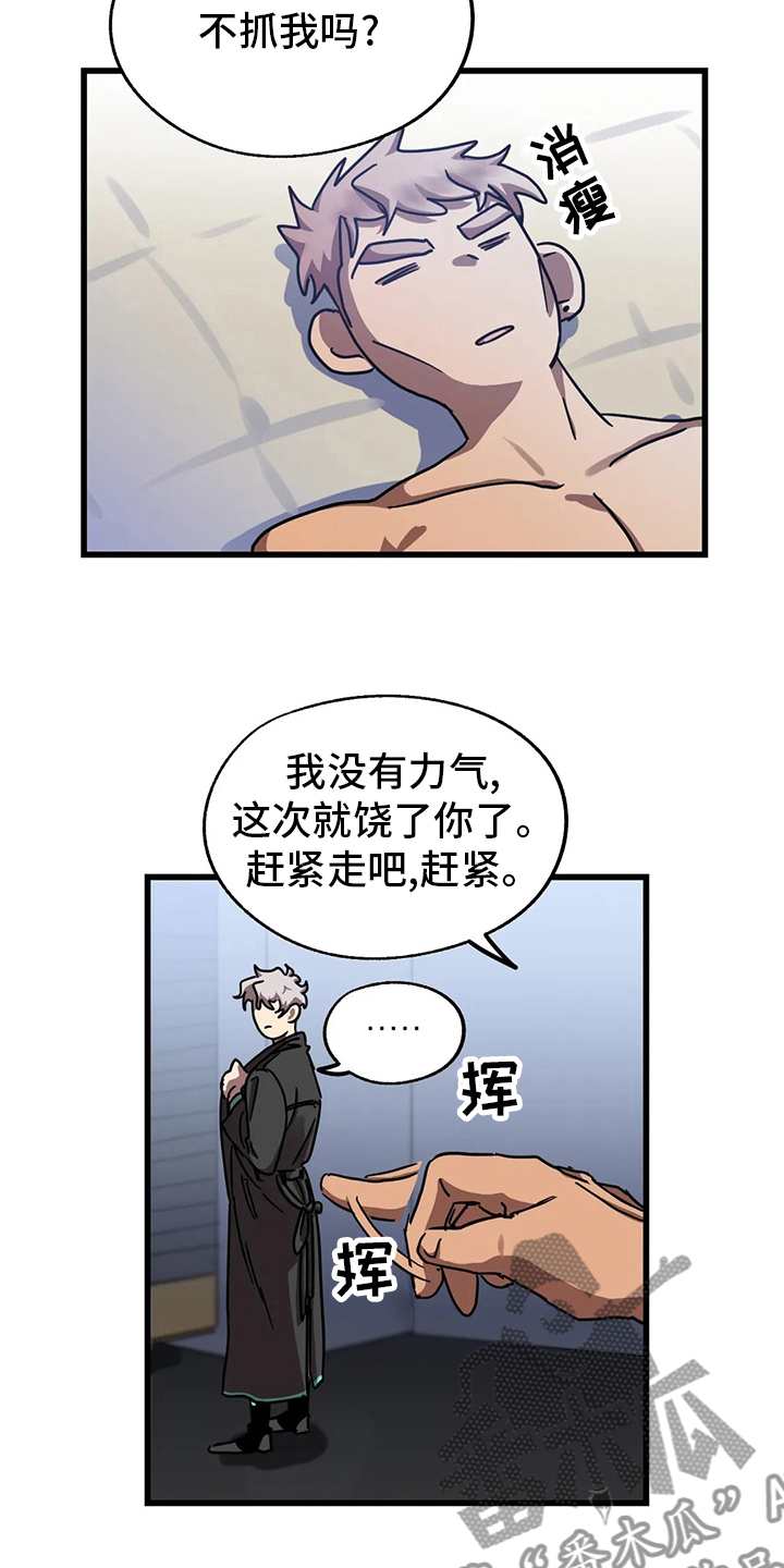 你不要坏坏漫画,第19章：人质2图